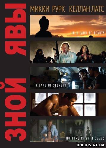 Зной Явы / Java Heat (2013) HDRip