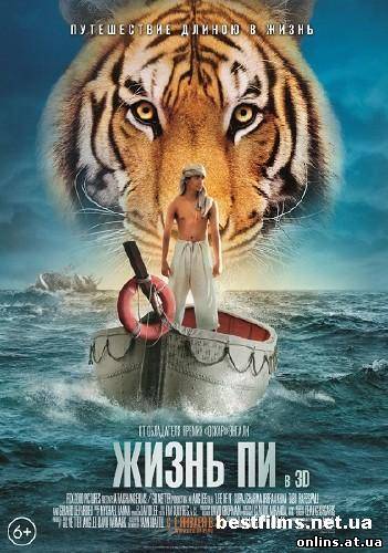 Жизнь Пи 3D / Life of Pi 3D (2012) BDRip 1080p