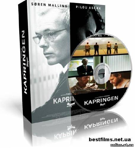 Угон / Kapringen (2012/HDRip/1400Mb)