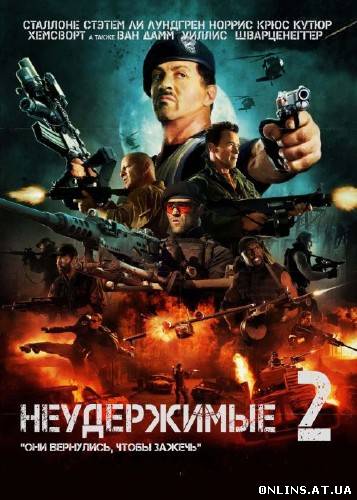 Неудержимые 2 / The Expendables 2 (2012) BDRip-AVC