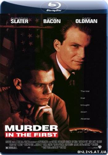 Убийство первой степени / Murder in the First (1995) HDRip-AVC