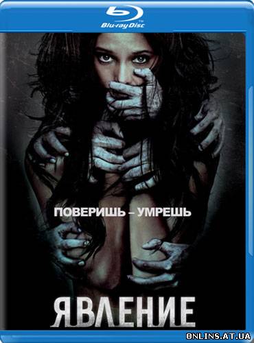 Явление / The Apparition (2012) HDRip-AVC
