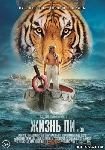 Жизнь Пи 3D / Life of Pi 3D (2012) BDRip 1080p